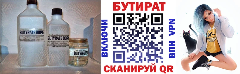 БУТИРАТ бутик  где купить наркоту  Белая Холуница 